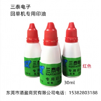 供應三泰電子回單機印油紅色銀行自助票據打印機印油蓋章機油墨