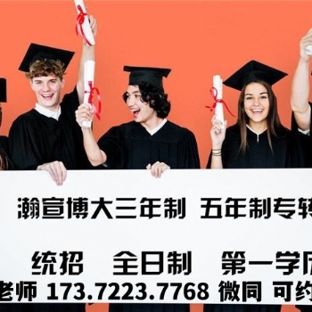 金陵科技學(xué)院五年制專轉(zhuǎn)本計(jì)劃招生人數(shù)減少，轉(zhuǎn)本難度又將增大！