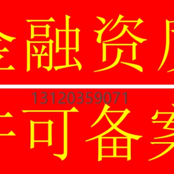 私募基金公司注冊轉讓，變更，干凈無異常，可以代持