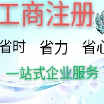 一般注銷、簡易注銷等，代辦石家莊公司注銷服務；稅務注銷業務