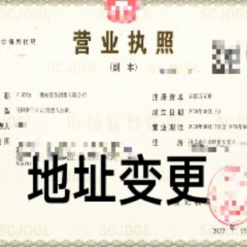 公司變更法人及注冊地址，企業工商名稱變更等；找石家莊金滿財務辦理變更