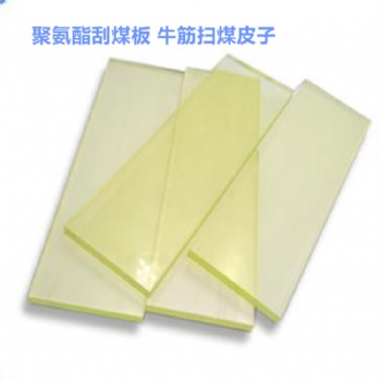 PU牛筋掃煤皮子 山東美奐供應(yīng)