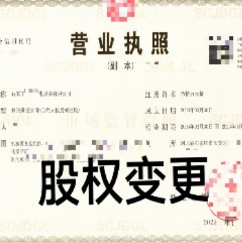 石家莊那家公司、代辦變更業務比較好；找石家莊金滿財務公司辦理變更手續
