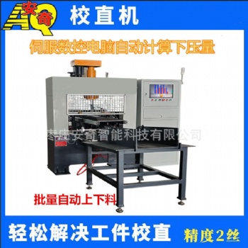 新能源電機(jī)軸全自動校直機(jī) 半軸數(shù)控液壓調(diào)直機(jī)