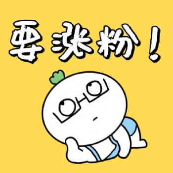 微信公眾號(hào)粉絲快速增長(zhǎng)
