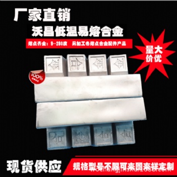 廠家直供70度低溫合金 低溫焊接材料 錫鉍合金 控溫合金熔點(diǎn)47-230度都可定制