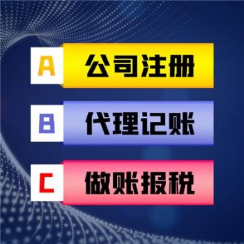 重慶一般納稅人小規(guī)模代理記賬