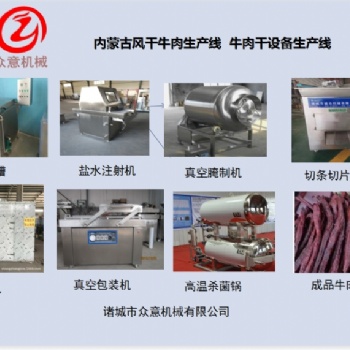 新疆牛肉干生產(chǎn)線加工設(shè)備 風(fēng)干牛肉干加工設(shè)備