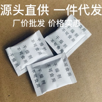 供應服裝外套用礦物干燥劑鞋帽布藝用干燥劑手袋用防潮吸濕劑大量批發(fā)