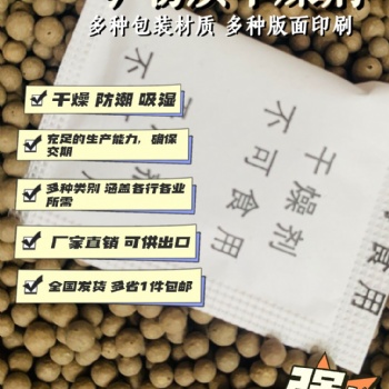 供應服裝箱包用干燥劑皮革紡織品粘土干燥劑源頭廠大量批發(fā)