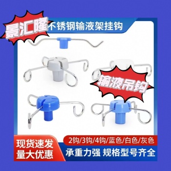 不銹鋼輸液架掛鉤點(diǎn)滴吊瓶桿掛架移動吊鉤架配件2鉤吊軌
