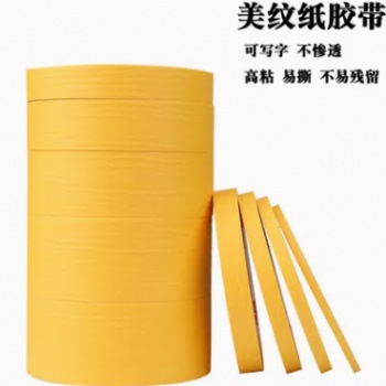廠家批發(fā)美紋紙膠帶裝修噴漆遮蔽美縫美術(shù)辦公美紋紙