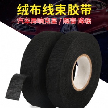廠家生產(chǎn)汽車專用線束膠布絕緣絨布膠帶