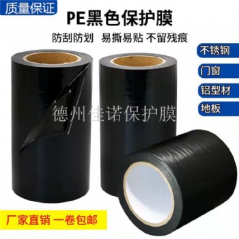 城陽(yáng)鋁合金門(mén)窗保護(hù)膜，不銹鋼板材保護(hù)膜，彩鋼板保護(hù)膜廠家