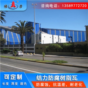 塑鋼復(fù)合瓦 山東安丘合成樹脂瓦 樹脂瓦鋼架房耐腐蝕
