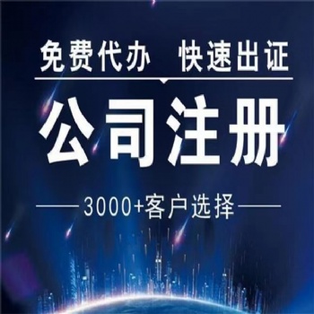 太原無地址免費注冊營業執照！