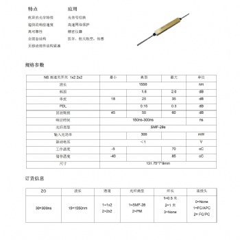 四川梓冠光電供應 1x2,2x2 硅基NS光開關(guān) (SM )