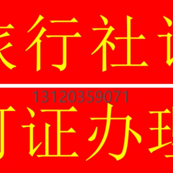 北京國(guó)內(nèi)旅行社注冊(cè)流程