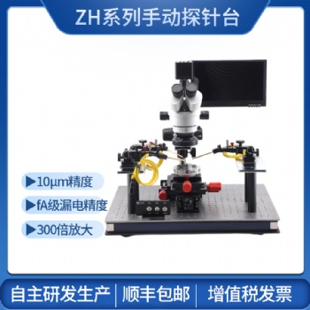 探針臺(tái)手動(dòng)測(cè)試晶圓探針臺(tái)失效分析IV測(cè)試光電測(cè)試探針架探針座