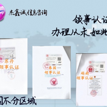 出口產地證巴基斯坦銷售授權書領事雙認證