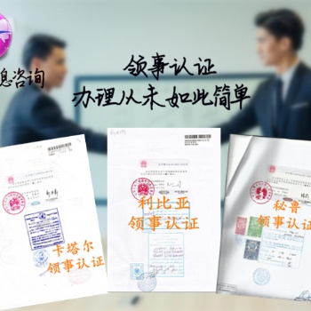黎巴嫩營業執照使館簽章產地證
