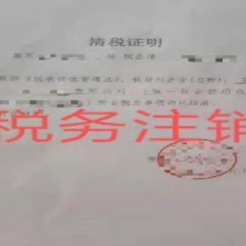 一般納稅人注銷(xiāo)、稅務(wù)注銷(xiāo)；石家莊那家公司代辦比較好，金滿(mǎn)財(cái)務(wù)