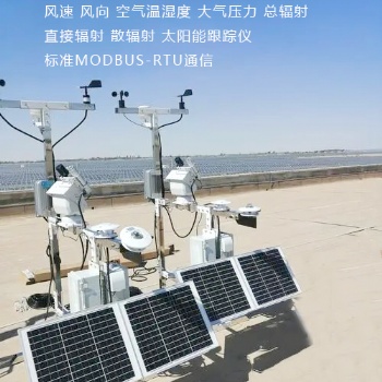 分布式光伏氣象站，光伏環(huán)境檢測(cè)儀