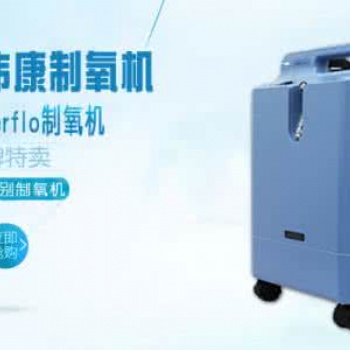 飛利浦偉康制氧機(jī)維修全國(guó)售后服務(wù)電話(huà)