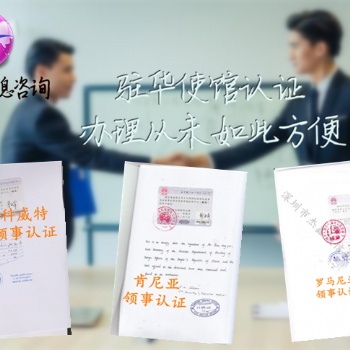 也門銷售授權書領事館認證
