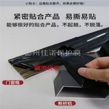 門(mén)窗保護(hù)膜 乳白PE保護(hù)膜 玻璃保護(hù)膜廠家