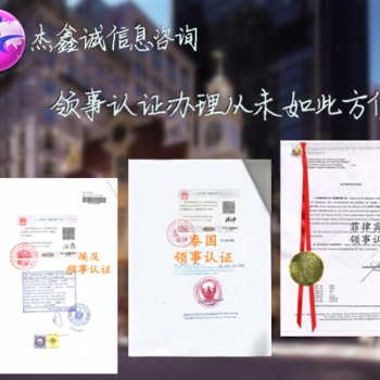 伊朗存款證明領(lǐng)事雙認(rèn)證