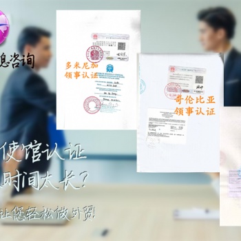 營(yíng)業(yè)執(zhí)照約旦授權(quán)公證認(rèn)證