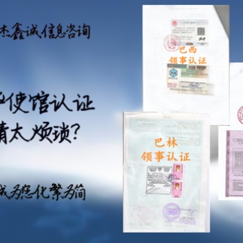 卡塔爾領(lǐng)事學(xué)位證公證書認(rèn)證