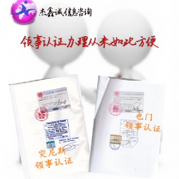 工作證明公證書阿根廷領(lǐng)事認(rèn)證