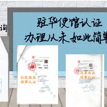 土耳其領(lǐng)事認(rèn)證在讀證明公證