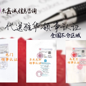 印尼成績(jī)單領(lǐng)事雙認(rèn)證