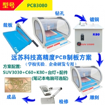 PCB線路板雕刻機(jī) 實(shí)驗(yàn)室PCB制版設(shè)備 鉆銑雕一體