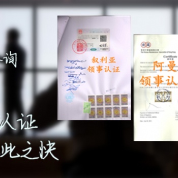 畢業(yè)證阿聯(lián)酋學歷公證大使館認證