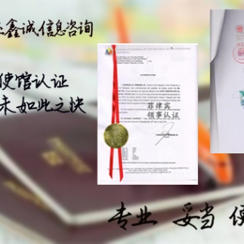 學位公證土耳其領(lǐng)館簽章