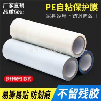 鋁塑板保護膜 塑鋼門窗保護膜， PE材質(zhì)