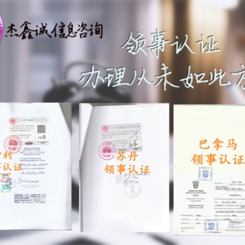 伊拉克親屬關系公證書領事認證