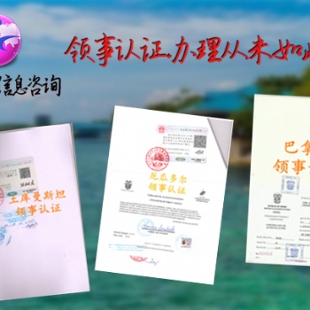 土庫曼斯坦出口銷售證明書領(lǐng)館蓋章