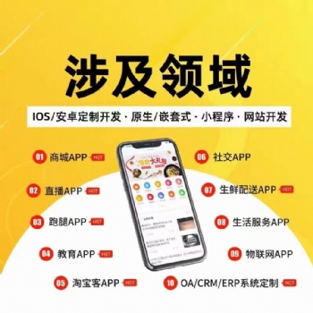 服務行業(yè)供應鏈/訂單/直播/售后/APP軟件網頁版開發(fā)定制