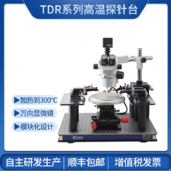 加熱探針臺(tái)恒溫調(diào)整樣品太高精度IV測(cè)試光電分析高溫探針臺(tái)定位器