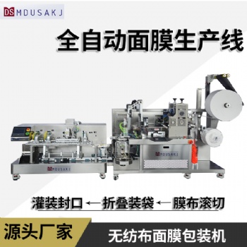 面膜卷材切割成型 折疊裝袋 灌裝封口自動化生產線