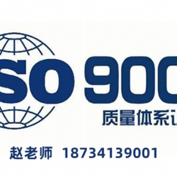 北京iso9001質(zhì)量體系認(rèn)證證書辦理流程