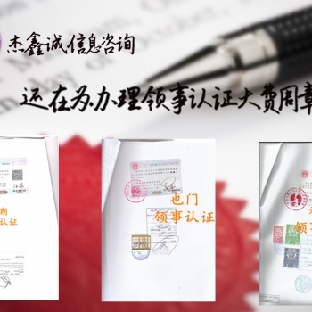 哥倫比亞使館認(rèn)證駕照公證、在職證明