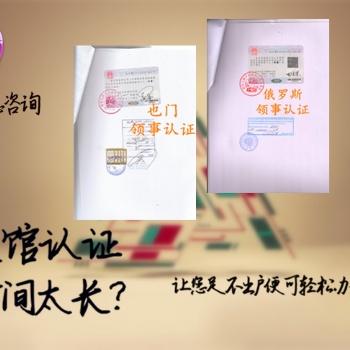 厄瓜多爾領(lǐng)事出生公證認(rèn)證