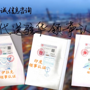 成績(jī)單公證烏拉圭領(lǐng)事雙認(rèn)證