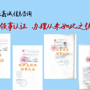 巴林領(lǐng)事館雙認(rèn)證已婚、戶口簿
